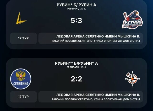 17 января состоялись игры Ночной хоккейной лиги среди ветеранов 50+ и сильнейших любительских клубов (SHL):
