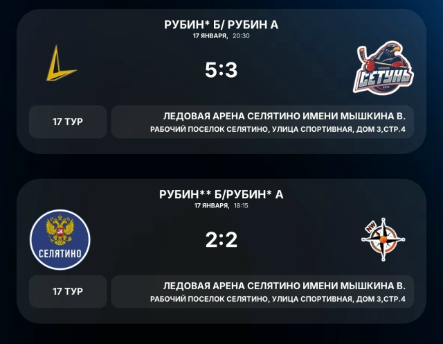 17 января состоялись игры Ночной хоккейной лиги среди ветеранов 50+ и сильнейших любительских клубов (SHL):