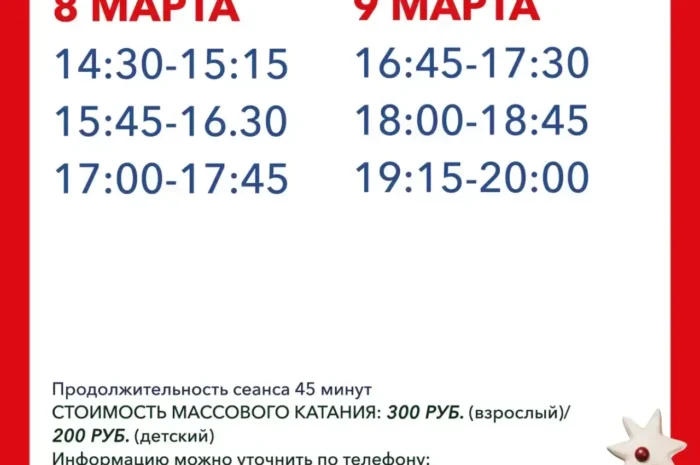 Расписание массового катания