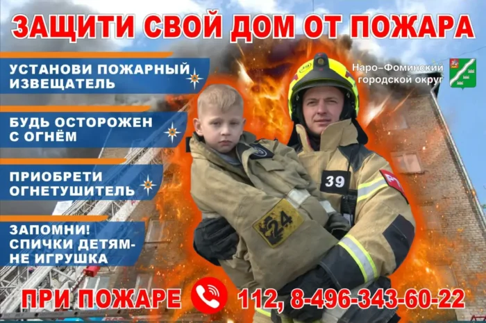 🚨 «Защитите свой дом от пожара! 🚨