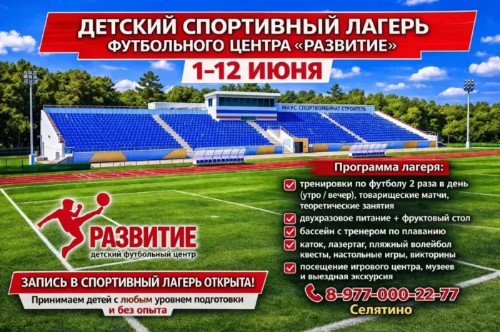 Запись в спортивный лагерь открыт