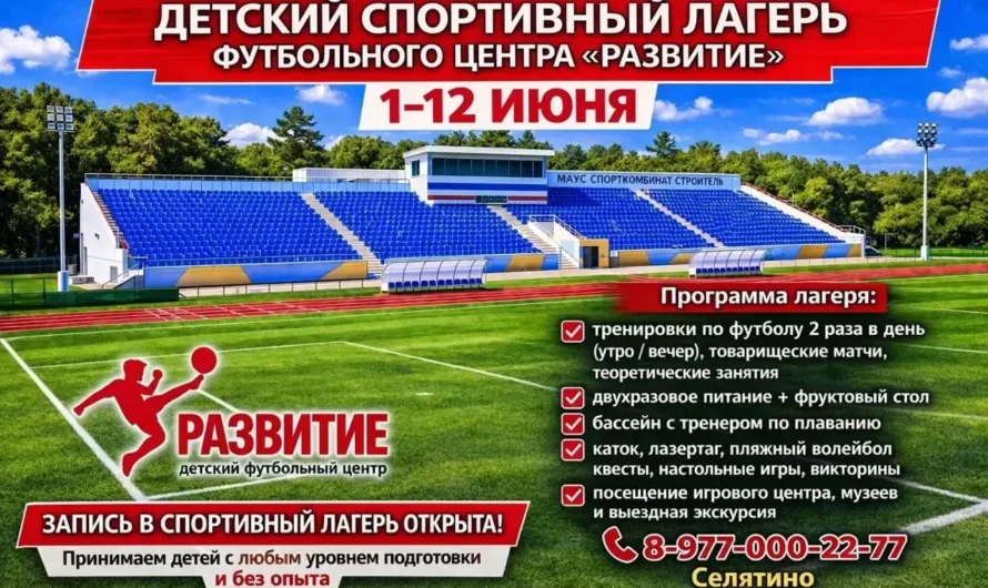 Запись в спортивный лагерь открыт