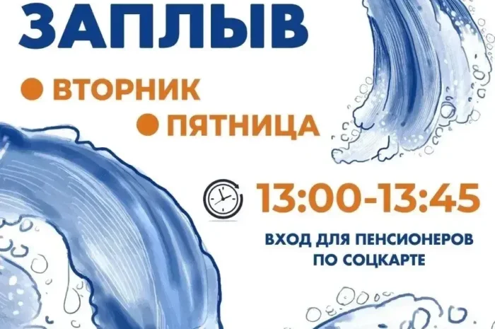 Добрый заплыв