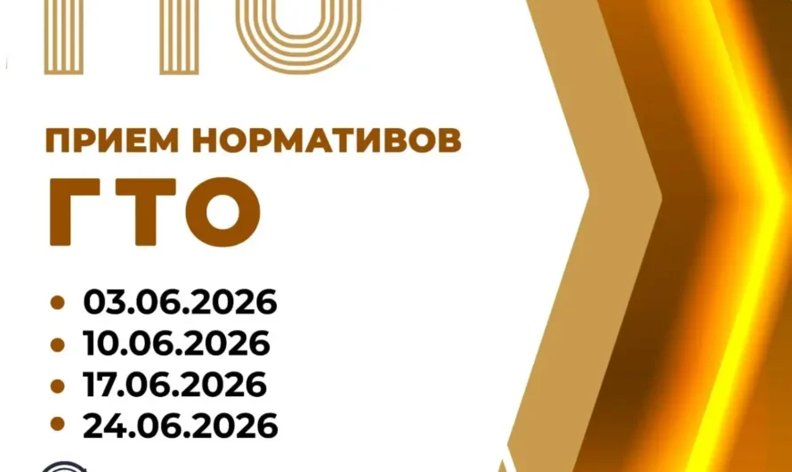 Запись ГТО