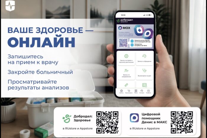 Ваше здоровье — онлайн