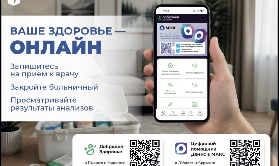 Ваше здоровье — онлайн