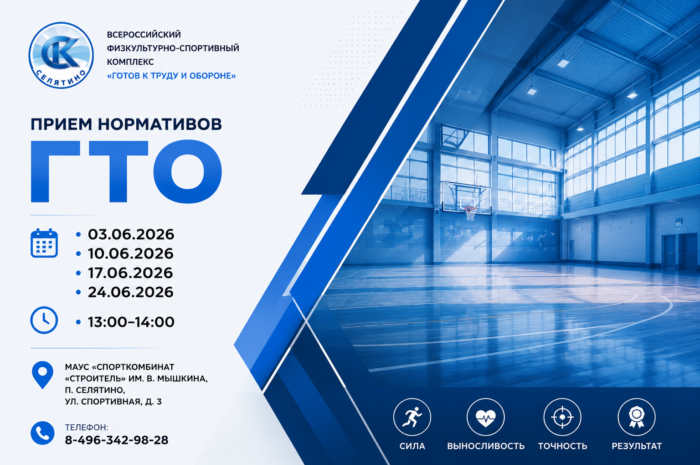 Запись ГТО