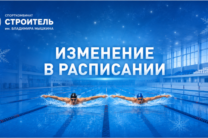 Расписание сеансов абонементного и свободного плавания